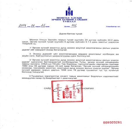 Эрчим хүчний ажилтаны аюулгүй ажиллагааны үндсэн дүрэм | PDF
