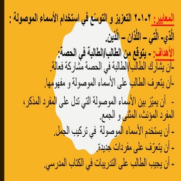 (لغة عربية (الأسماء الموصولة