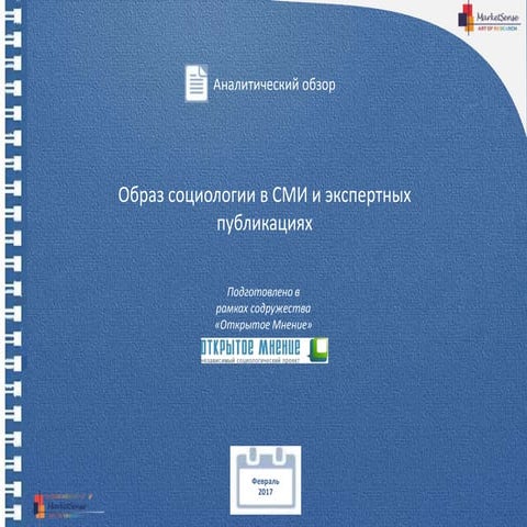 Образ социологии дайджест