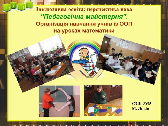 презентація математиків