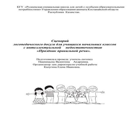 сценарий логопед. досуга