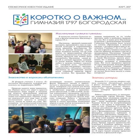 "Коротко о важном" март 2017