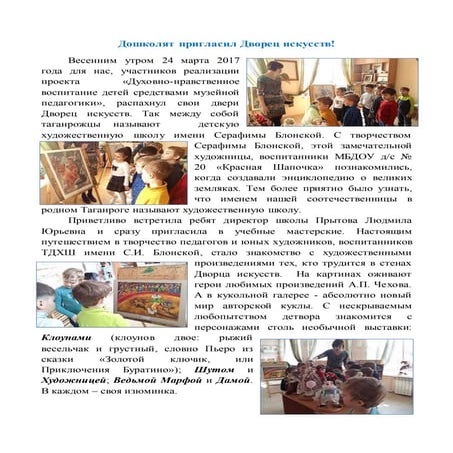 дошколят пригласил дворец искусств
