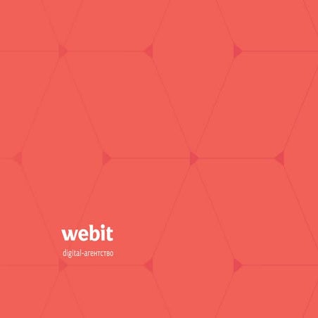 Презентация webit