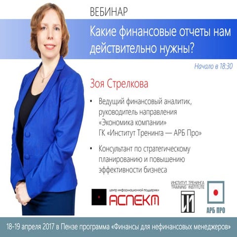 Какие финансовые отчеты действительно нужны?