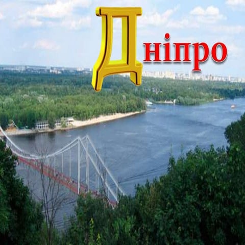 дніпро
