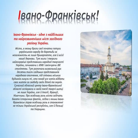івано франківськ!