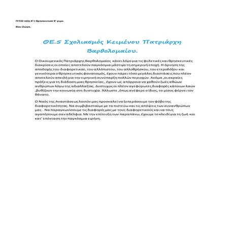 θε.5 βίκυ-ζιώγα-