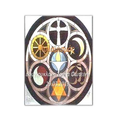 ισλαμισμός