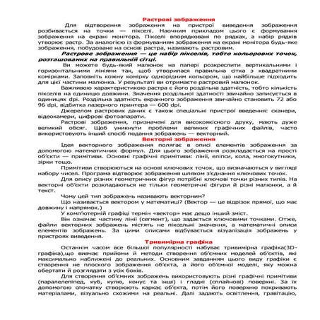 растрові зображення