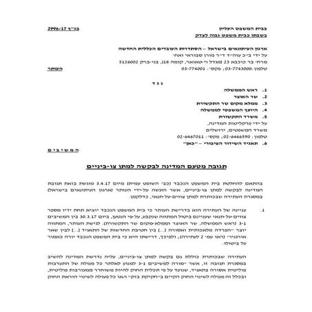 תגובה שידור ציבורי