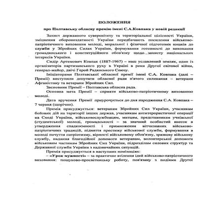 про полтавську обласну премію ім.с.ковпака | PDF | Free Download