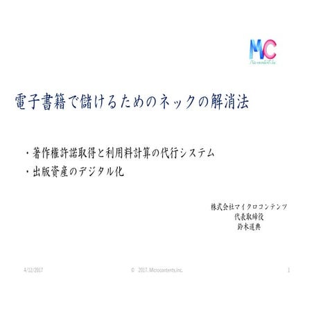 電子書籍で儲けるためのネック解消法