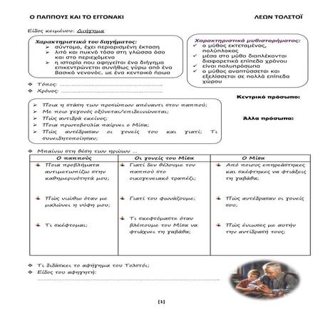 Λ_Τ_παππούς_εγγονάκι