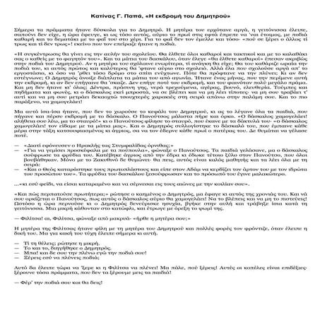 H_εκδρομή_του_Δημητρού