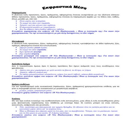 εκ_μεσα_ν_παιδαγωγική