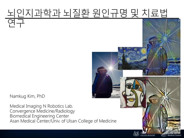 뇌인지과학과 뇌질환 원인규명 및 치료법 연구 ; | PPT 뇌인지과학과 뇌질환 원인규명 및 치료법 연구 ; | Ppt