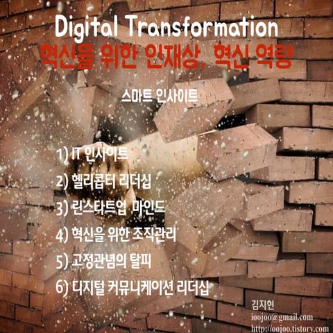 디지털 리더십