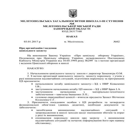 Наказ про організацію і ведення ЦЗ