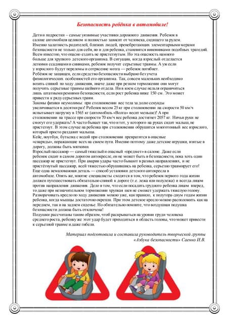 Безопасность ребенка в автомобиле