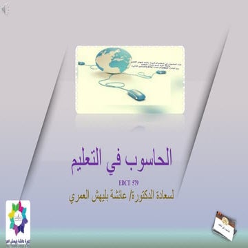 المحاضرة الرابعة الفيروسات