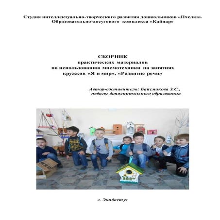 мнемотехника | PDF