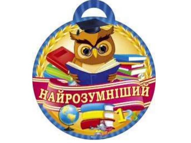 найрозумніший