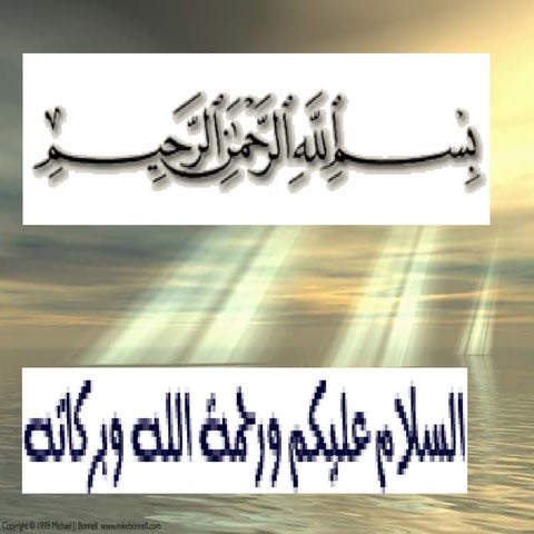 (الاعجاز العلمى فى غض البصر من خلال قوله تعالى (قل للمؤمنين يغضوا من أبصارهم