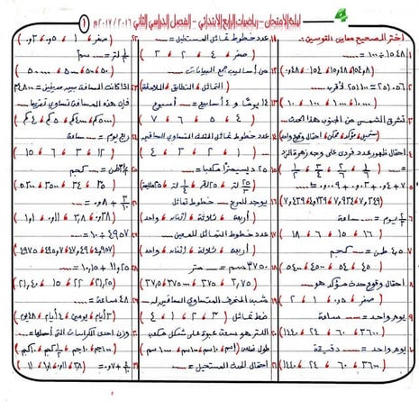مراجعة ليلة الامتحان فى الرياضيات للصف الرابع الابتدائى الفصل الدراسى الثانى ...
