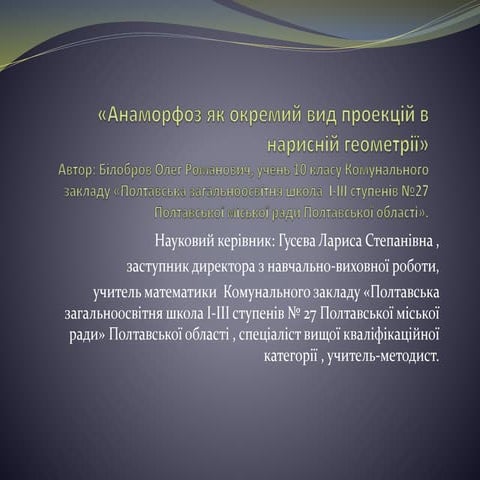 ман презентація фінальна