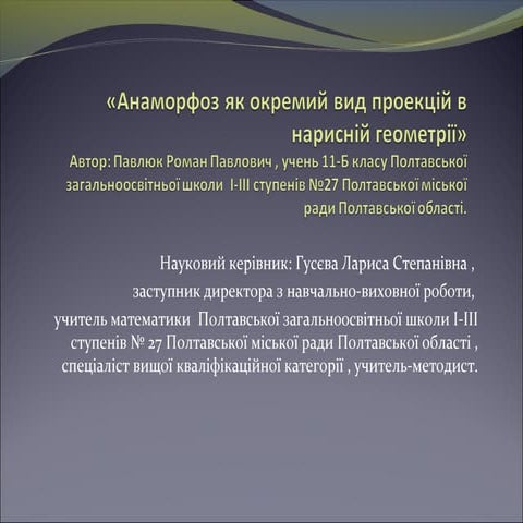 ман презентація фінальна