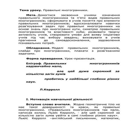 урок могогранники