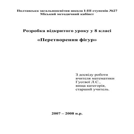 урок з математики