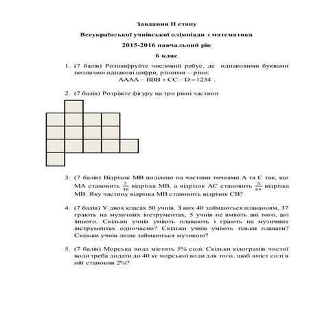 завдання 2 етапу 2015-16