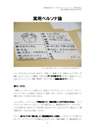 無料追補版#3「実用ペルソナ論」