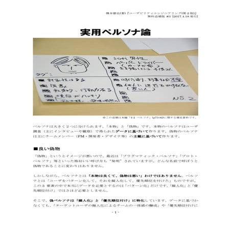無料追補版#3「実用ペルソナ論」