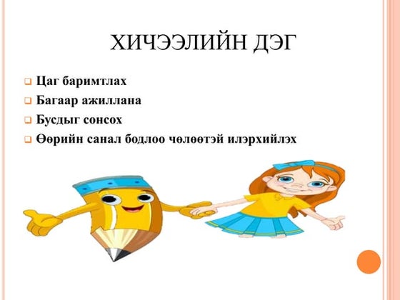 идэвхитэй суралцах 10 арга | PDF
