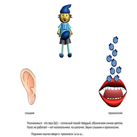звук ш (игровой) | PPT