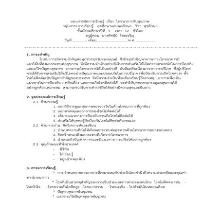 แผนการเรียนรู้ เรื่อง โภชนาการกับสุขภาพ