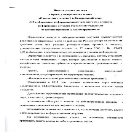 Пояснительная записка к законопроекту МКС о поисковиках и анонимайзерах