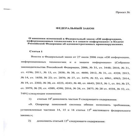Законопроект МКС о регулировании поисковиков и анонимайзеров