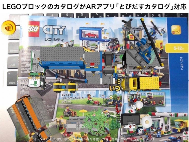 Legoブロックのカタログがarアプリ とびだすカタログ 対応