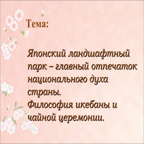 садово паркова культура