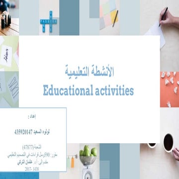 قراءات في التصميم التعليمي   الأنشطة التعليمية - لولوه السعيد