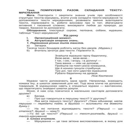 Поміркуємо разом. Складання тексту - міркування