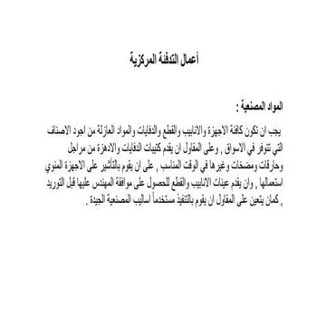 أعمال التدفئة المركزية