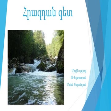 հրազդան գետ