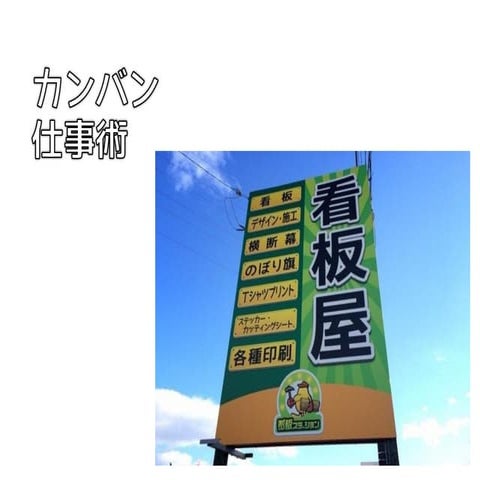 かんばん仕事術