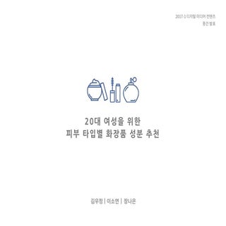 디미컨 중간발표