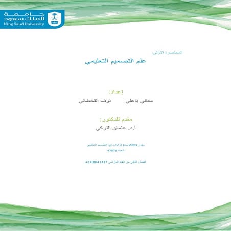 علم التصميم التعليمي